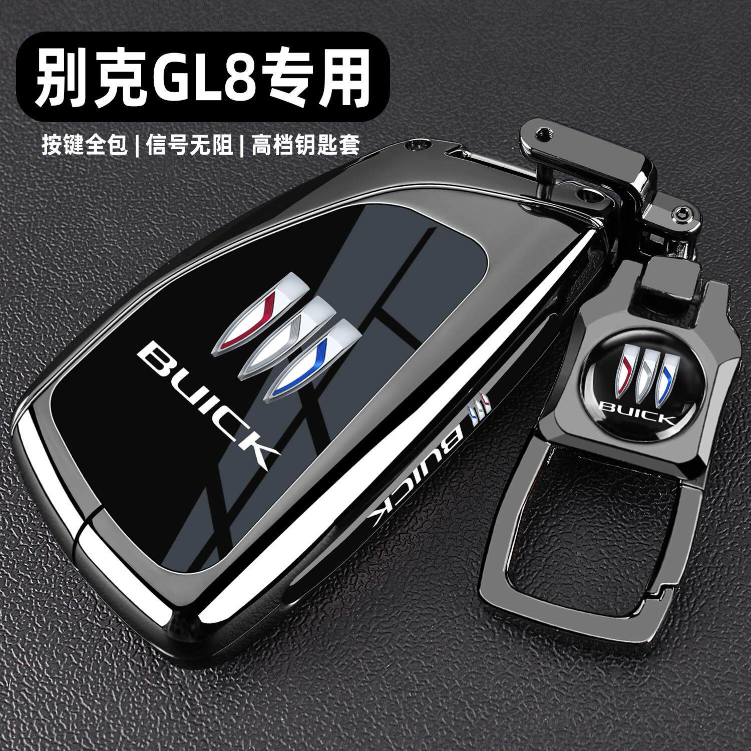 2025款别克GL8陆尊钥匙套24/25新陆尚上公务舱商务汽车专用包壳扣