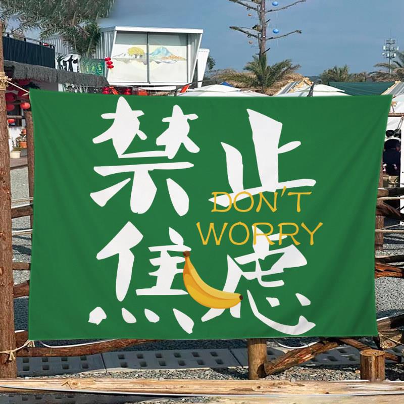 户外氛围挂布帆布定制露营装饰布网红拍照背景布文创市集广告布
