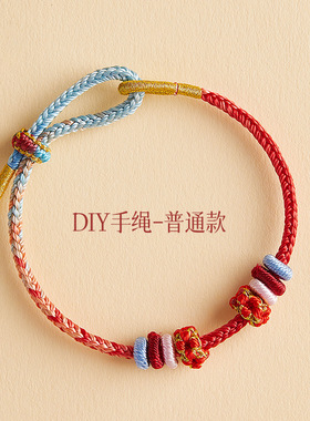 diy转运珠编织红绳手链儿童手链