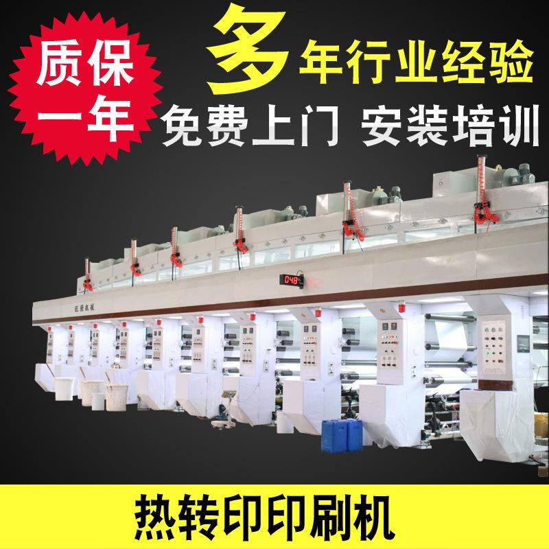 厂家供应热转印印刷机热转印机器8色热转印印刷机