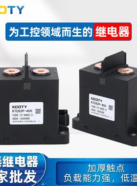 KCOTY科泰磁灭弧加厚继电器KTE82P-400环保调节继电器厂家