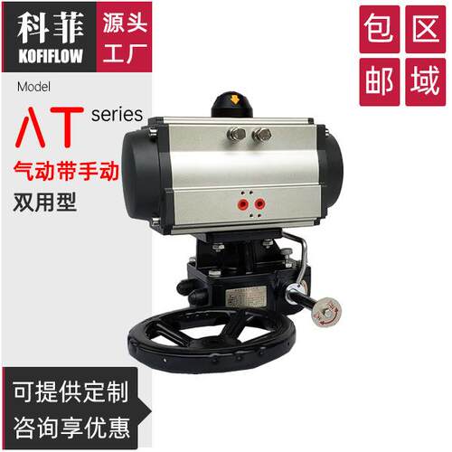 科菲KFF气动执行器风阀风门驱动装置AT型带手动装置双用型气缸