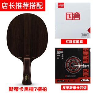 高档斯帝卡黑檀底7乒乓球ST板IGA七层纯木底黑檀5乒乓球拍丁宁拍