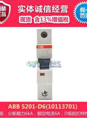ABB S200微型断路器 S201-D6(10113701)微型断路器