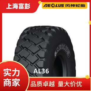 轮胎17.5R25AL36L3全钢子午线装载机轮胎全钢丝铲车轮胎