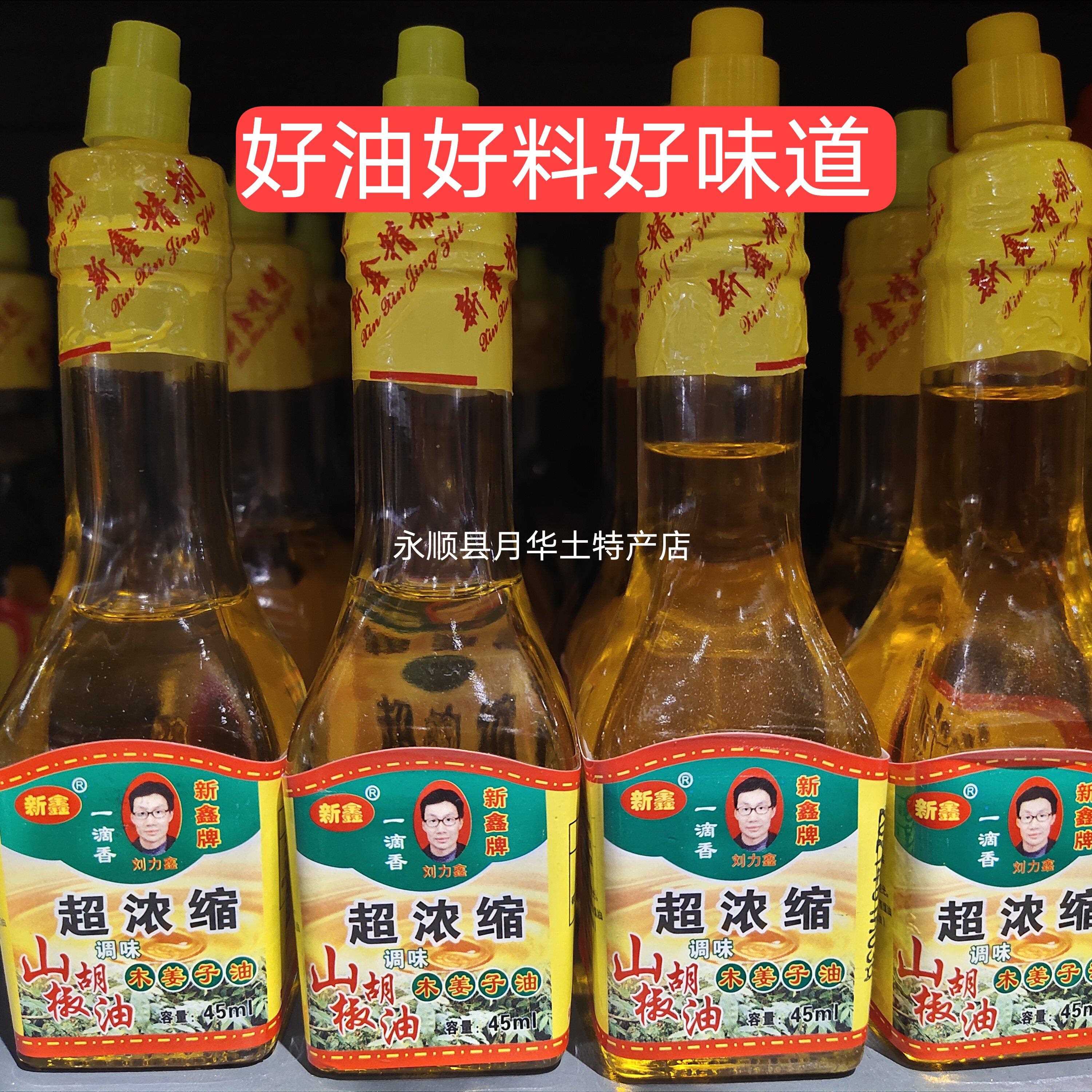 酸汤子湖南特产山胡椒油山苍子调味油木姜子油酸汤鱼调料去腥两瓶