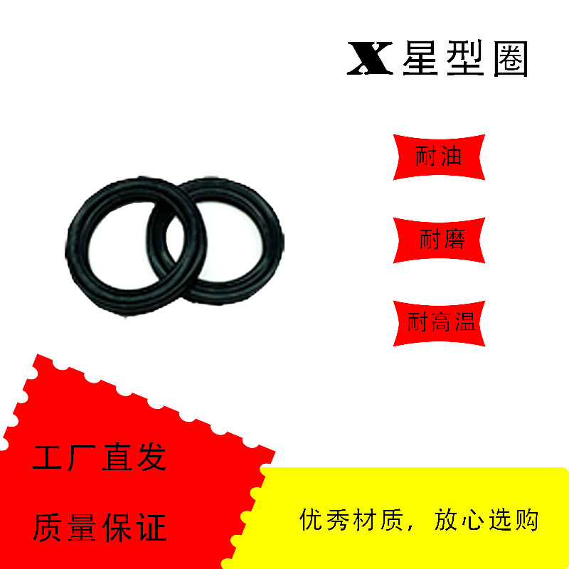 进口X型圈2.62*107.62/113.97/120.32/126.67/133.02星型圈密封圈