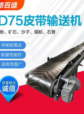 TD75皮带机长距离皮带输送机粮食矿山行业用固定式平皮带机厂家