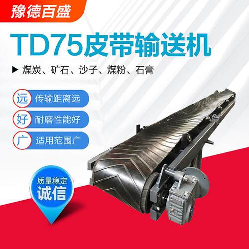 TD75皮带机长距离皮带输送机粮食矿山行业用固定式平皮带机厂家