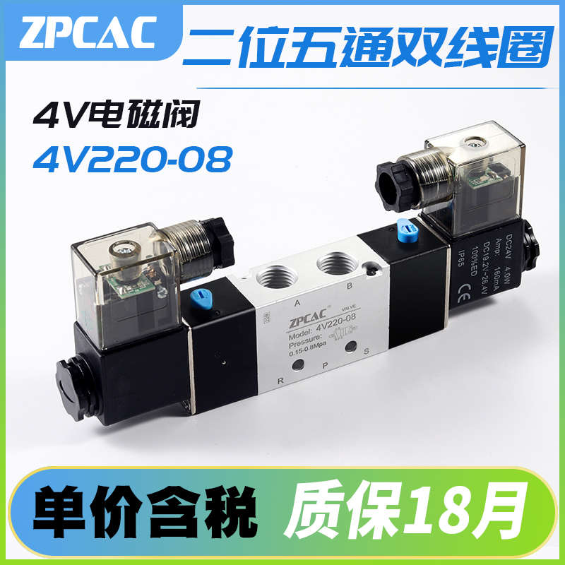 二位五通双线圈电磁阀4V120/4V220/4V320/4V420-06/08/10/15DC24V