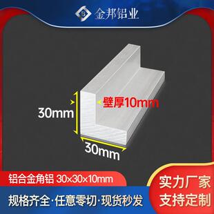 氧化角铝 角铝合金型材30 等边L型角铝30x30x10mm 10mm 米价