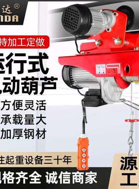 微型电动葫芦220v连体家用小型吊机带跑车行车升降移动航吊起重机
