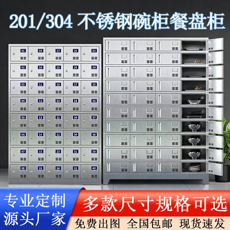 304不锈钢食堂餐盘柜多门碗柜学校餐厅带锁餐具柜员工饭盒储物柜