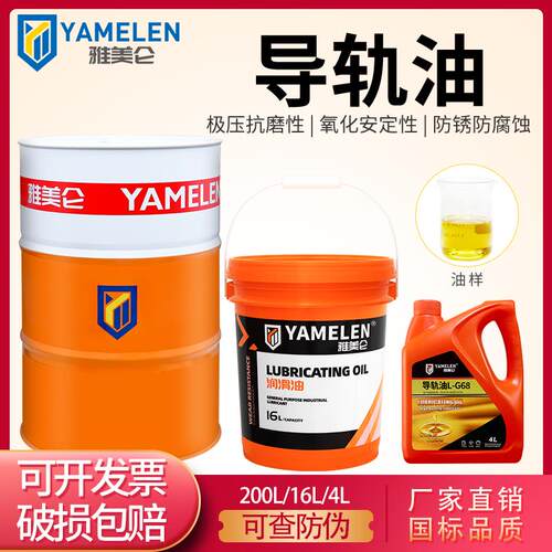 液压导轨油L-HG32号68数控机车床电梯丝杆46加工中心专用润滑大桶