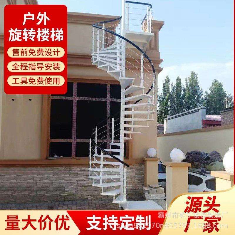 现货室外中柱旋转楼梯 钢木复式室外楼梯别墅跃层扶手旋梯旋转楼