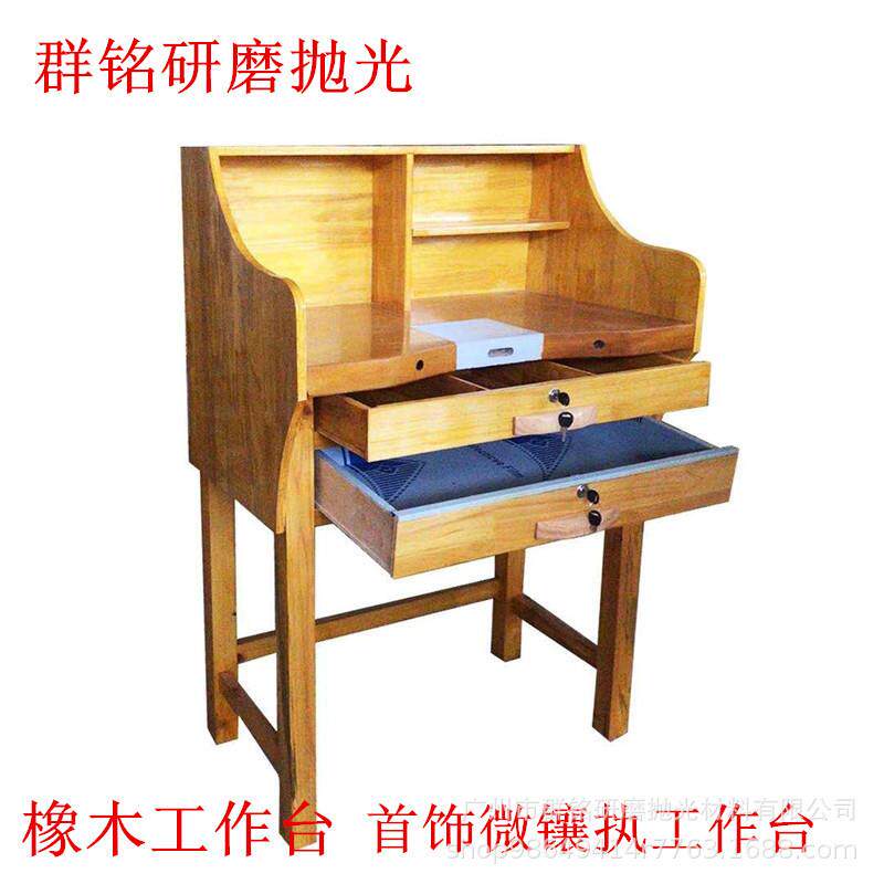 首饰执磨实木工作台 精工功夫台 微镶台 金店打金台 橡木工作台
