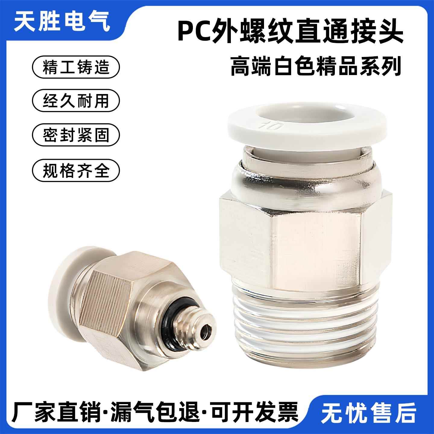 气动气管快速快插接头螺纹直通PC4/6/8/10/12外螺纹快速气管接头