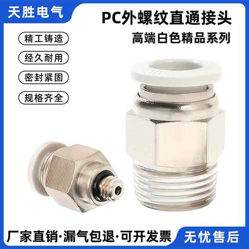 气动气管快速快插接头螺纹直通PC4/6/8/10/12外螺纹快速气管接头