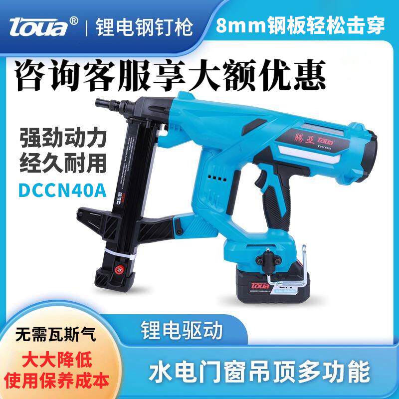 腾亚DCCN27锂电钢钉枪40A钉枪电动打钉瓦斯钉枪射钉工地专用水电