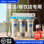 制冰机净水器商用奶茶店专用自来水直饮超滤机10寸三级前置过滤器