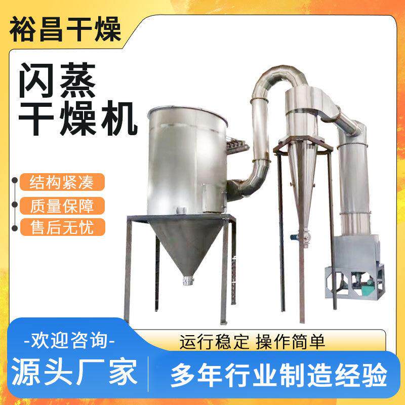 吡呀燥酮旋闪蒸干机,淀粉烘干燥加XSG-4工设备,橡塑助转剂干机