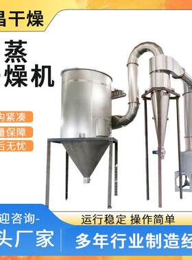 工酸XSG-4业陶瓷粉旋转硝闪蒸干燥食用盐钾机旋转闪蒸烘干设备厂