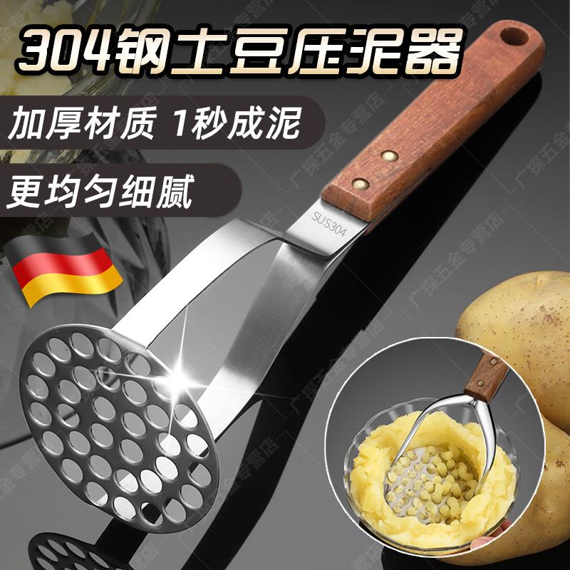 德国压土豆泥神器304婴儿辅食压泥勺子工具挤压器家用食物旋压器