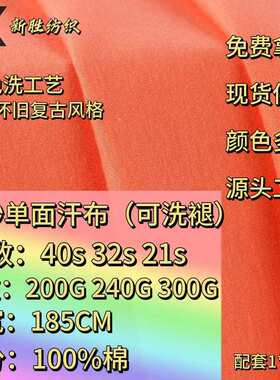 200g240g300g全棉双纱单面平纹汗布可洗褪蜡染t恤炒雪花潮牌复古