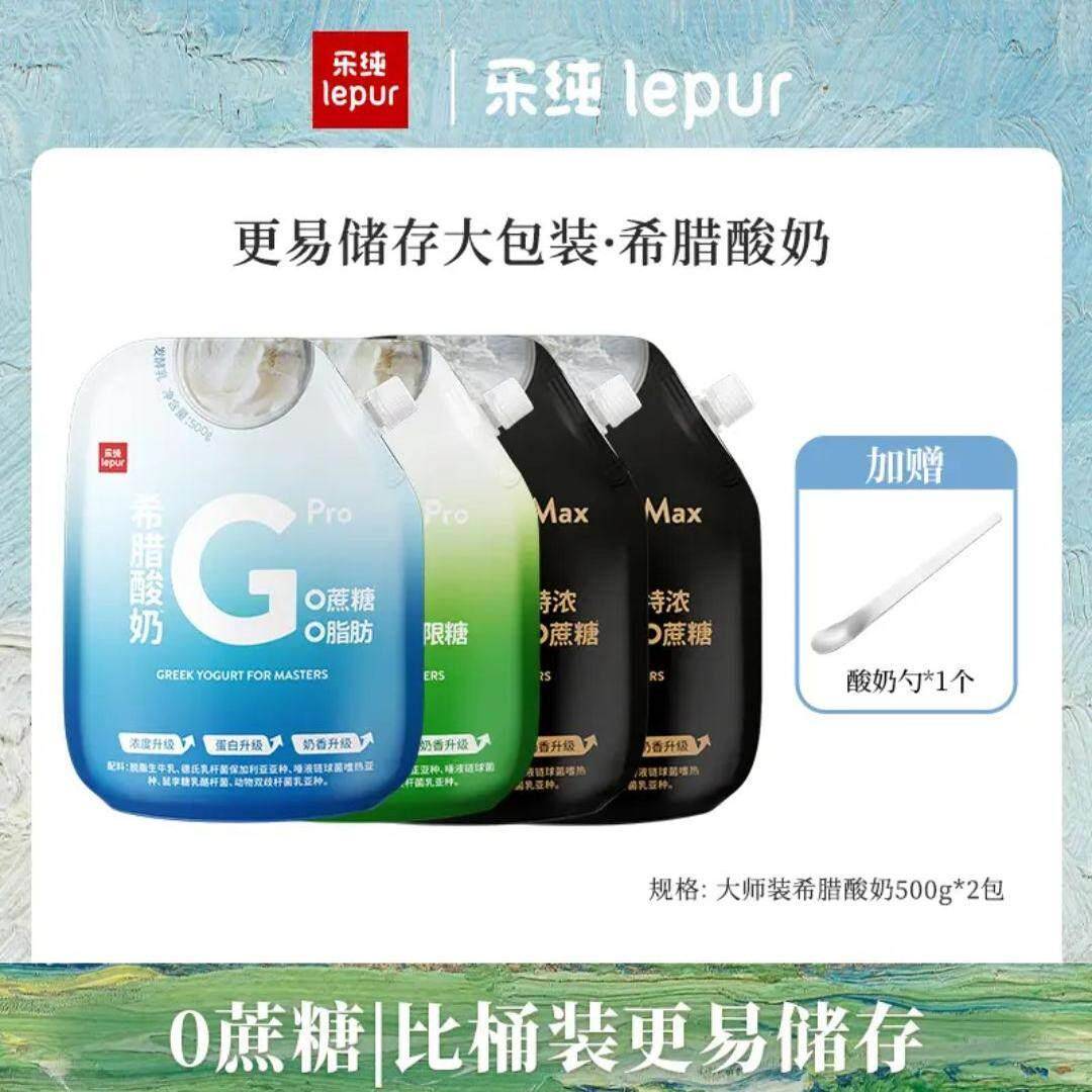 乐纯奶希腊0酸奶零蔗糖低温酸奶经典原味营养早餐饮品酸50g*2大袋