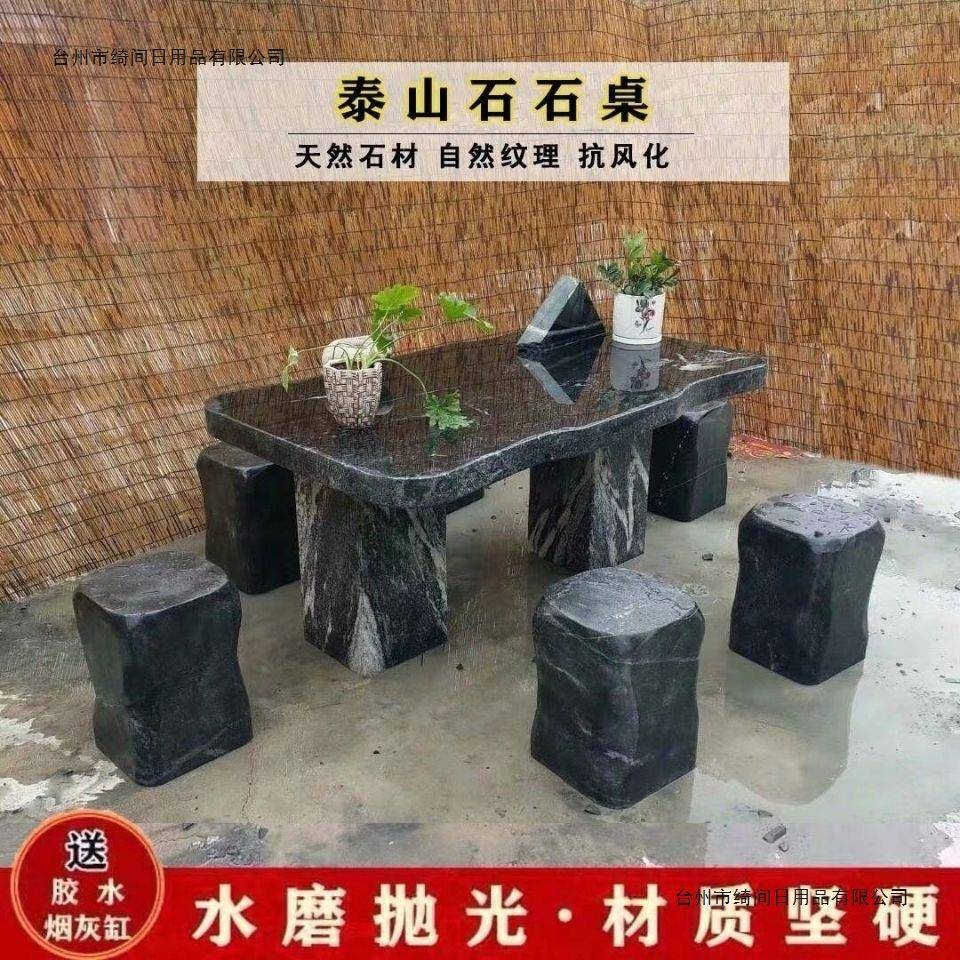 石桌石凳一套庭院花园户外茶桌室外石台公园桌子中式组合大理石