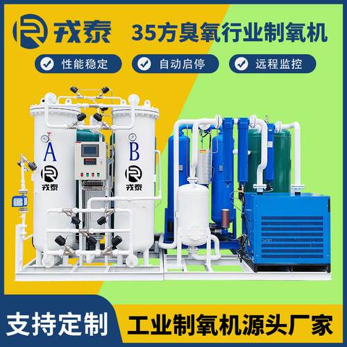 大型工业行业制氧35方臭氧发生器行业制氧机源头厂家技术支持