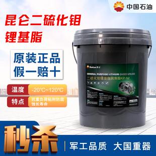 M润滑脂极压黑色黄油15kg 昆仑二硫化钼锂基脂3号2号1号0号00号KP