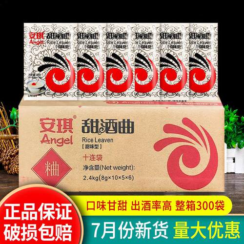安琪甜酒曲 曲8克*300袋整箱 实店同款包邮米酒曲 曲酒酿醪糟酒曲