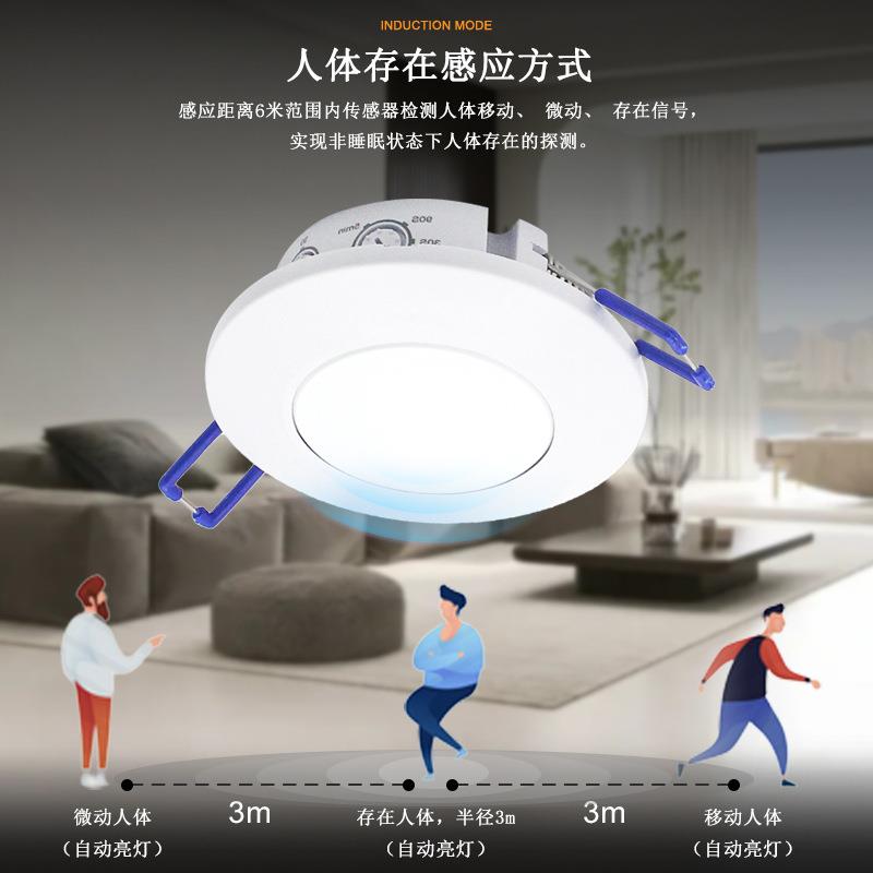 嵌入式24G人体存在感应器110V 220V人来自动亮灯人体红外感应开关