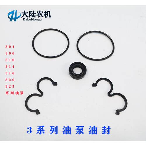 306/310/314/316/320/325齿轮泵修理包密封圈油泵油封3字型胶圈