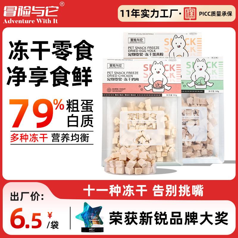 猫零食宠物冻干鸡胸肉鸭肉粒鹌鹑小鱼干蛋黄猫零食成幼猫狗狗零食