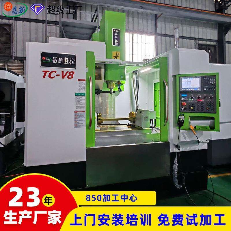 广东机床850加工中心加工中心4轴V8c加工中心铝件机床设备