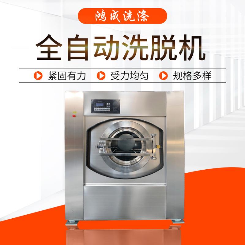 厂家供应全自动工业洗脱机工业烘干机宾馆洗衣房设备洗脱机机械