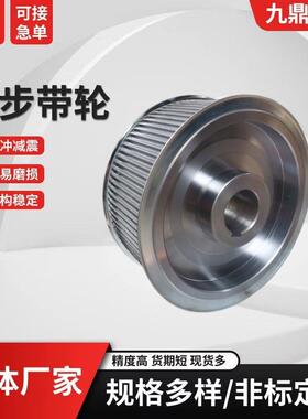同步轮国标45号钢规格齐全HTD8M14M
