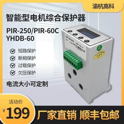pir-60c智能电机保护器电动机保护器pir-250YHDB-10