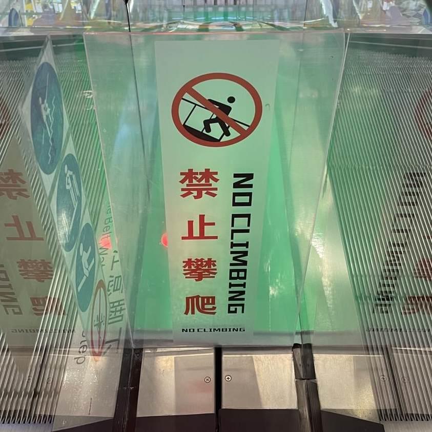 现货速发扶梯新规禁止攀爬防攀爬装置L形挡板扶梯中间请勿入内