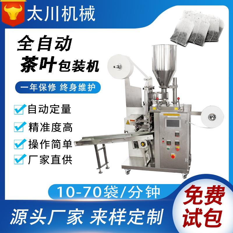 全自动茶叶包装机尼龙三角包茶叶装袋机袋泡茶茶叶真空包装机