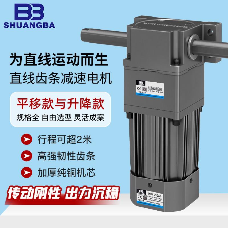 直线齿条齿轮减速电机水平推杆垂直升降马达可往复运动调速带煞车