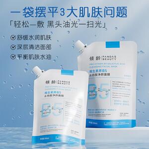 维生素B5清洁面膜水杨酸涂抹泥膜收缩毛孔头正品官方旗舰店