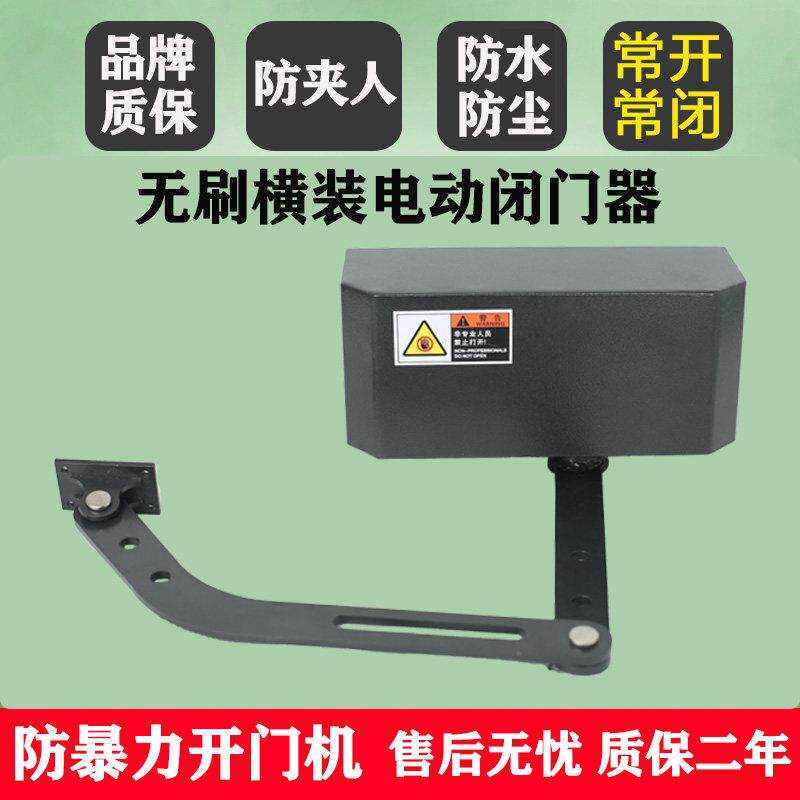 社区单元门自动开门机90度曲臂式横装平开门电机侧装电动闭门器