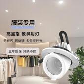 服装 天花板灯可调角度防眩象鼻 店商用COB象鼻灯led洗墙射灯嵌入式