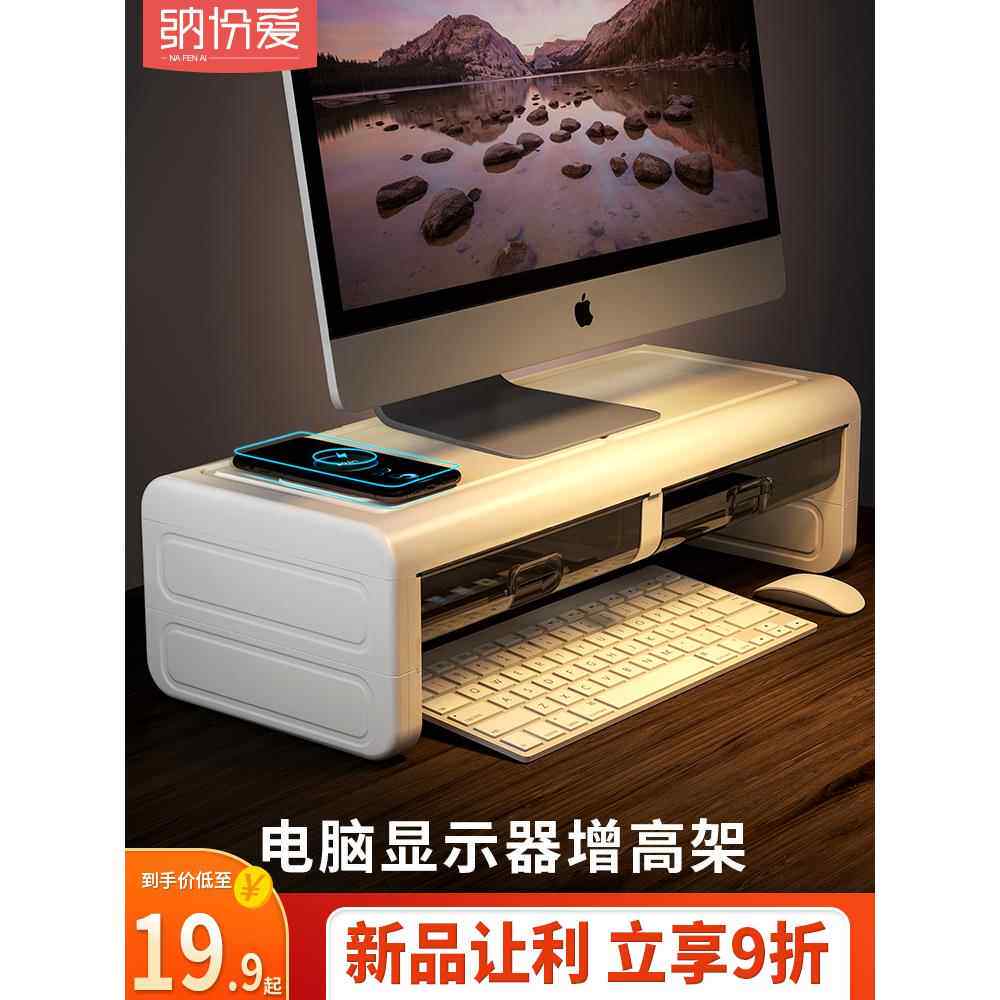 台式电脑增高架办公桌面显示器屏幕底座托架键盘收纳整理置物架子