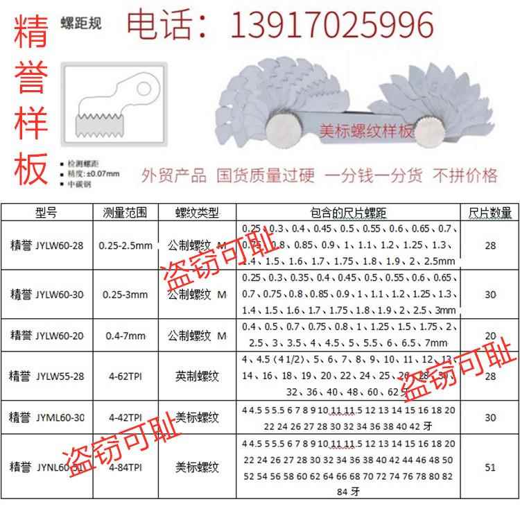 精誉R锥管公制英制螺距三种一体螺纹样板58片 简易螺距规 牙数规
