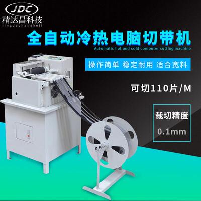 全自动电脑切带机魔术贴拉链松紧织带绳子滚轮送料织带冷热裁切机