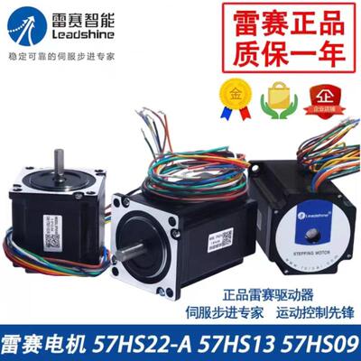 原装正品雷赛电机57HS22-A/57HS13/57HS09/57HS22-C 二相步进电机